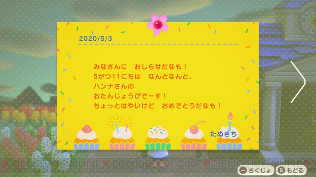 みんなのアネキ ハンナ の誕生日をお祝い あつまれ どうぶつの森日記 74 電撃オンライン