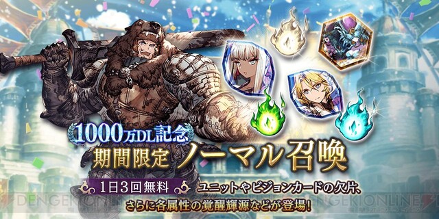 Ffbe幻影戦争 無料10連召喚が実施 電撃オンライン