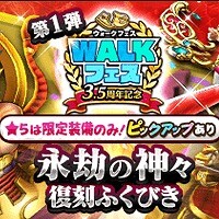 『ドラゴンクエストウォーク』