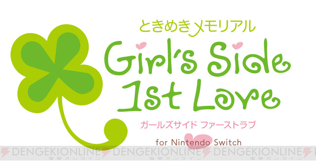 ときメモGS】『ときめきメモリアルGirl's Side』1,2,3が待望のSwitch