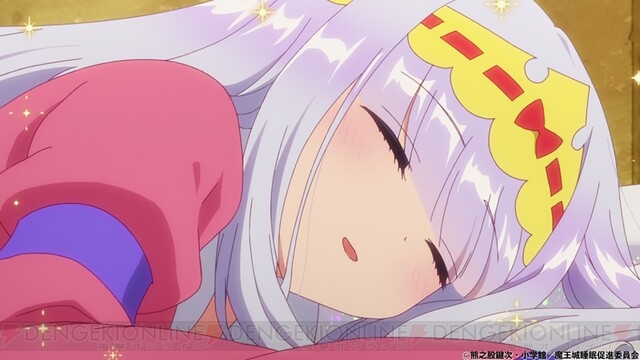 アニメ 魔王城でおやすみ 1話 囚われの姫が寝る理由とは 電撃オンライン