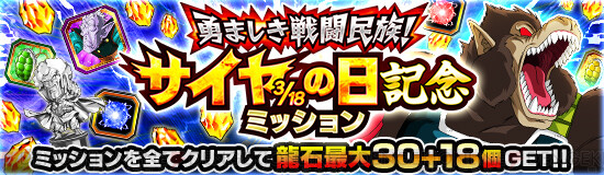 ドッカンバトル 今年のサイヤの日 3月18日 の主役はバーダック 電撃オンライン