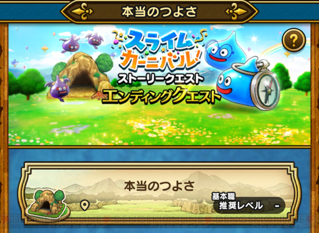 Dqウォーク スライムカーニバルのエンディングクエスト開催 電撃オンライン