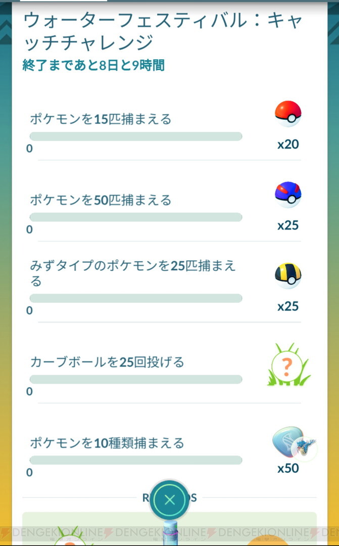 画像6 7 ポケモンgo ウォーターフェスティバルの狙い目は初実装のシズクモと色違いのみずタイプ 電撃オンライン