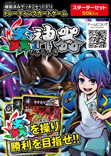 画像5/6＞昆虫対戦TCG『蟲神器（むしじんぎ）』発売。ダイソー初のオリジナルカードゲーム - 電撃オンライン