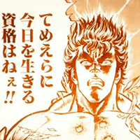 『北斗リバイブ』