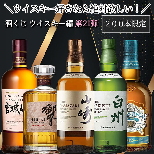 メーカー直売】 響ブレンダーズチョイス 山崎12年 山崎ノンエイジ 白州