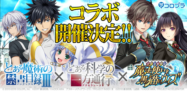 黒猫のウィズ アニメ とある魔術の禁書目録iii 一方通行 コラボ企画始動 電撃オンライン ゲーム アニメ ガジェットの総合情報サイト