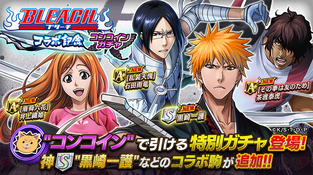 逆転オセロニア で Bleach コラボ開催 ログインで黒崎一護がもらえる 電撃オンライン