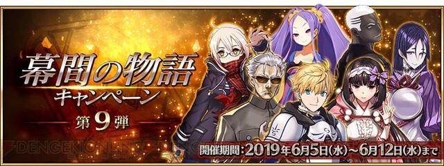 Fgo 幕間の物語キャンペーン 第9弾 が開催中 刑部姫や李書文のピックアップ召喚も 電撃オンライン