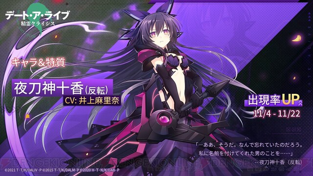 デート・ア・ライブ 精霊クライシス』新バージョン“魔王凱旋”で反転十