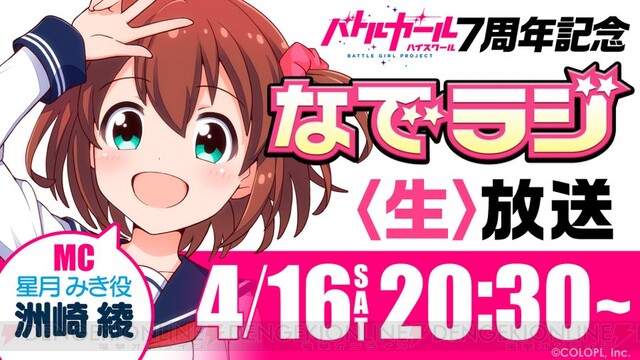 コロプラ バトルガールハイスクール 7周年 あれ サービス終了したはずじゃ 電撃オンライン