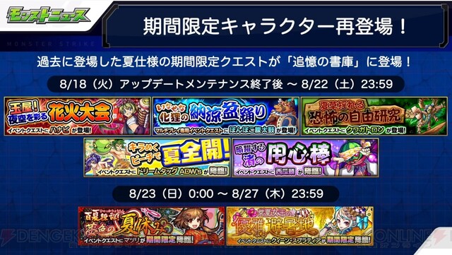 モンスト レンブラントが獣神化 夏仕様の限定キャラ登場 電撃オンライン