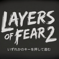 『Layers of Fear 2-恐怖のクルーズ』