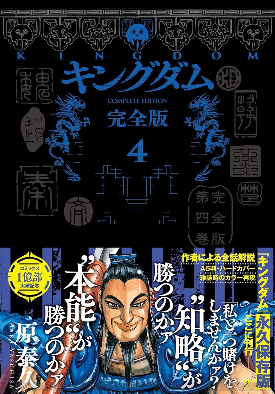 キングダム』コミックスを集めるなら電子版？ それとも完全版 