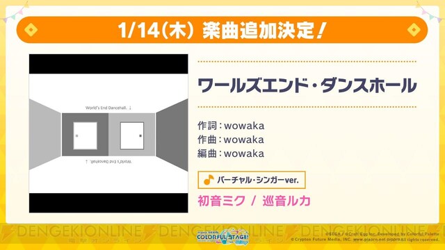 プロセカ にorangestarさん 40mpさんが書き下ろし楽曲を提供 リン レンの誕生日ライブも開催決定 電撃オンライン