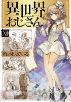 新品 異世界おじさん アニメ DVD 1 2 3 1巻 2巻 3巻 全巻