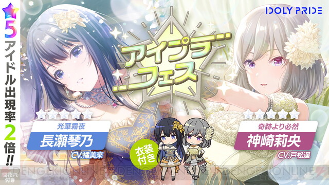 アイドリープライド』星5出現率が2倍！ “アイプラフェス”ガチャが開催