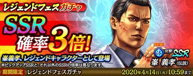 龍オン レジェンドフェスガチャに 峯義孝 が登場 電撃オンライン