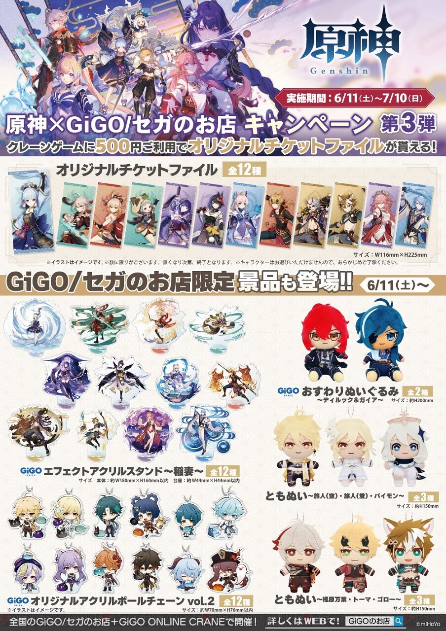 超激安在庫原神GIGO 限定　セット キャラクター玩具