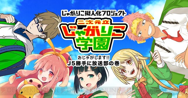 じゃがりこ 擬人化キャラの声優オーディションが開催 電撃オンライン