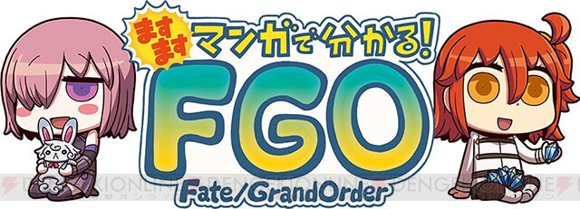 ますますマンガで分かる Fgo 180話 走り去るアサシンを見て マシュと所長は 電撃オンライン