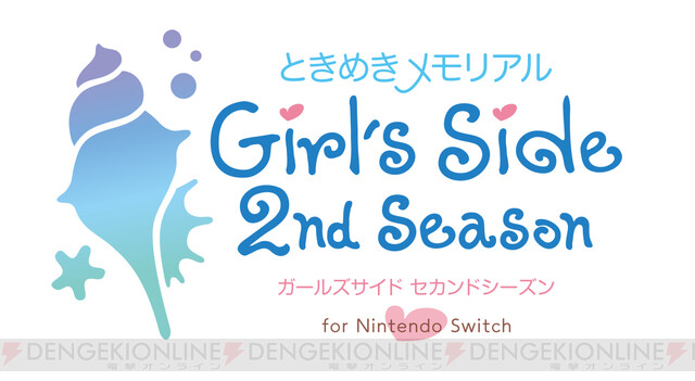 ときメモGS】『ときめきメモリアルGirl's Side』1,2,3が待望のSwitch