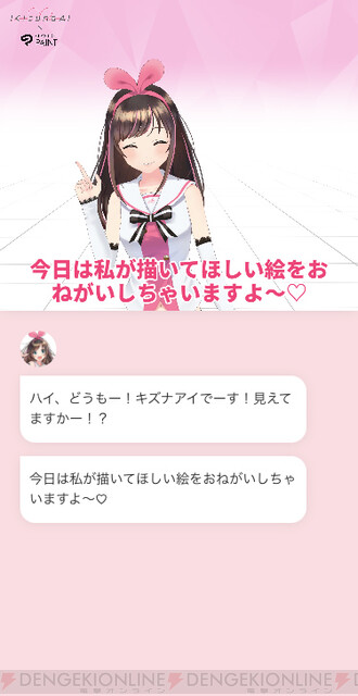 キズナアイと会話が楽しめるシステム登場 クリップスタジオペイント公式サイトに期間限定搭載 電撃オンライン