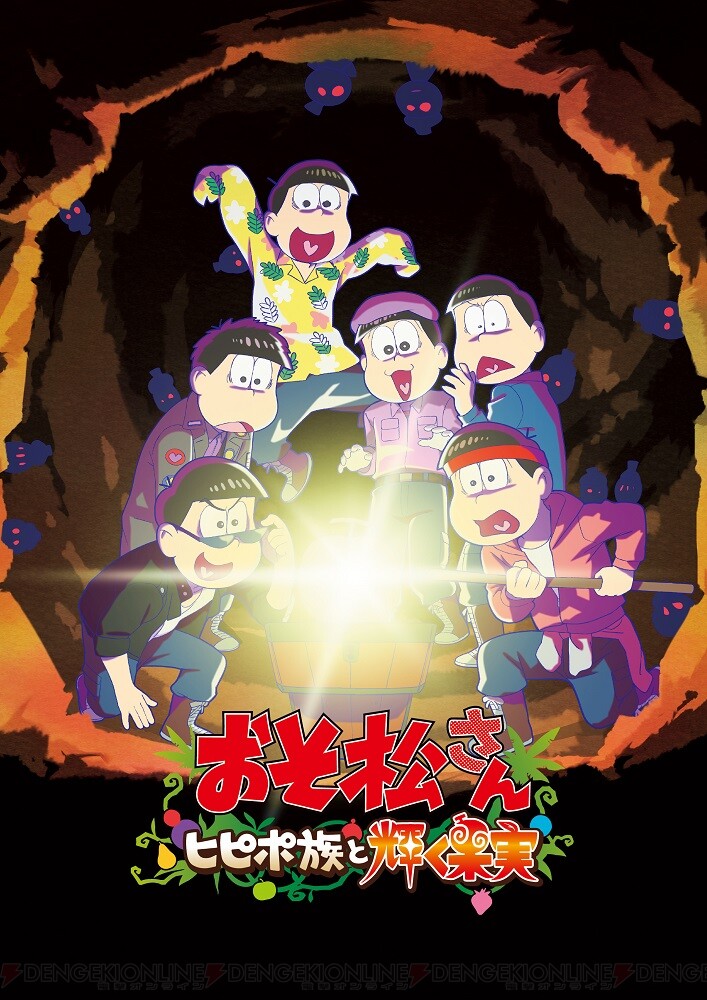 おそ松さん 6周年記念新作アニメが劇場公開決定 電撃オンライン