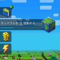 『マイクラアース』チャレンジシーズン