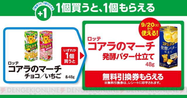 ファミマでコアラのマーチの無料引換券がもらえるキャンペーン実施中