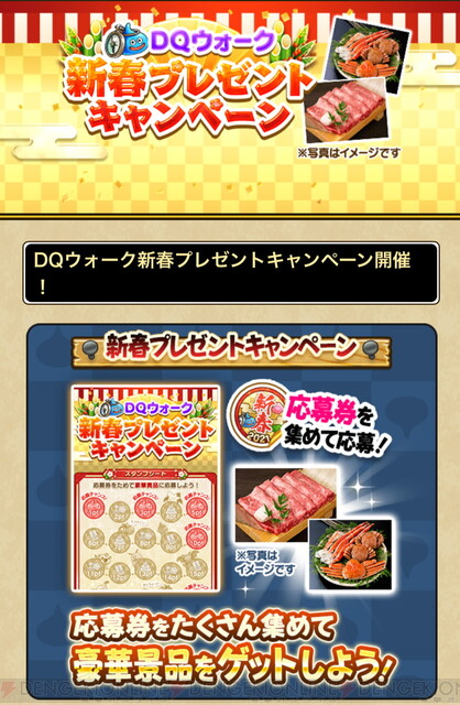 Dqウォーク ジェムや景品がもらえる年越し 新春プレゼントキャンペーン同時開催 電撃オンライン