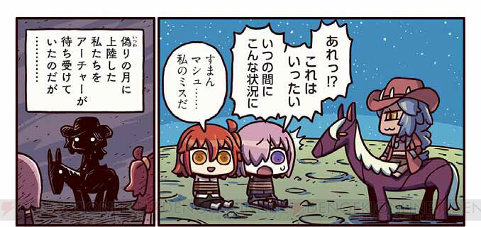 ますますマンガで分かる Fgo 151話 縛られた主人公とマシュ 一体何が 電撃オンライン