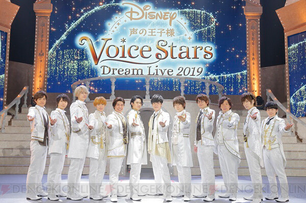 江口拓也さん 花江夏樹さんら人気声優が歌う Disney 声の王子様 ライブ夜の部レポ 新キャスト発表も 電撃オンライン