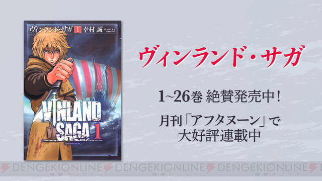 アニメ『ヴィンランド・サガ』1期が本日から1週間限定で無料配信