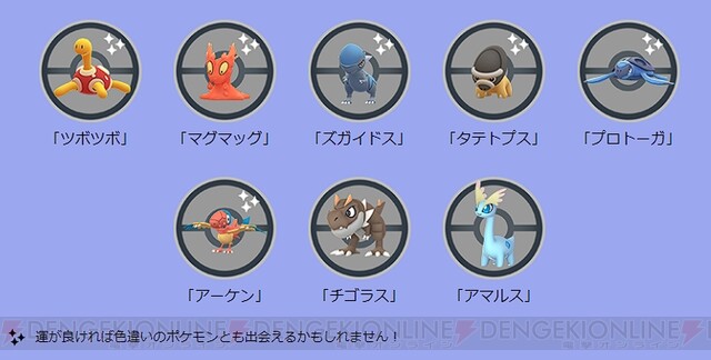 ポケモンgo アマルスとチゴラスが初登場するアドベンチャーウィーク開催 電撃オンライン