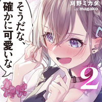 『そうだな、確かに可愛いな』