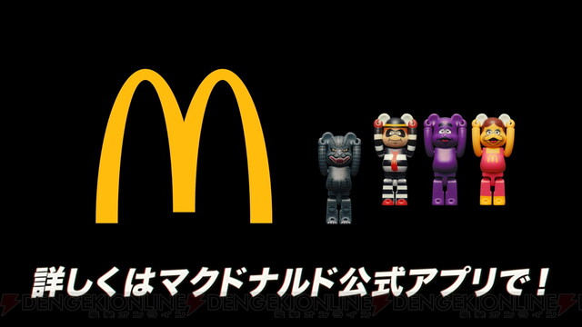 ゴジラ』とマクドナルドの初コラボが決定。第1弾ではBE@RBRICK4体