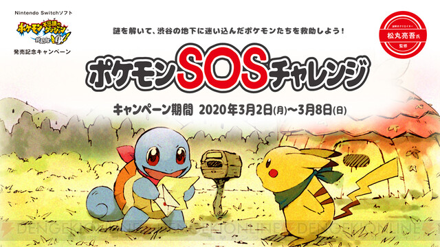 渋谷にポケモンが迷い込んだ 謎解き企画 ポケモンsosチャレンジ 開催 電撃オンライン