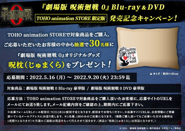 劇場版 呪術廻戦 0』BD＆DVDのTOHO限定版特典は？ - 電撃オンライン