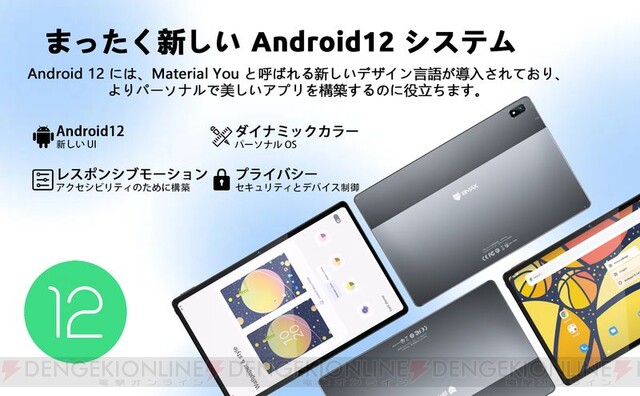 Amazon特選タイムセールでAndroid 12タブレットが7,500円オフ！ - 電撃オンライン