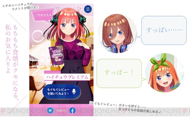 五等分の花嫁 ハイチュウ第2弾 アクリルスタンド 中野三玖