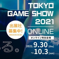 東京ゲームショウ2021