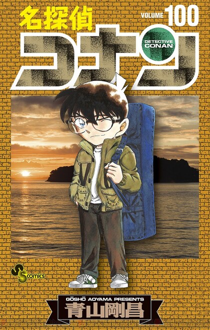 漫画『名探偵コナン』最新刊105巻（次は106巻）発売日・あらすじ 
