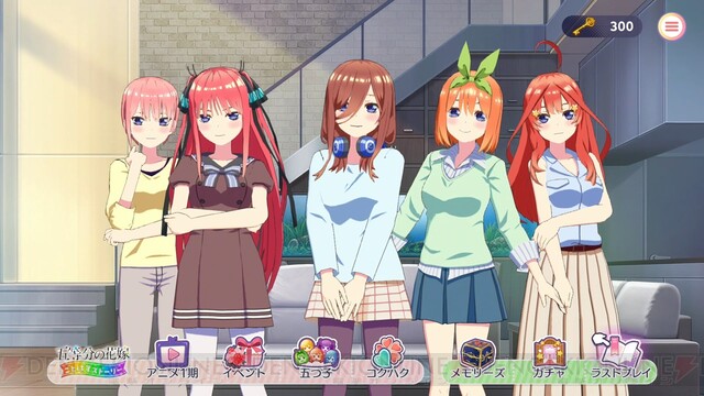 五等分の花嫁 ごとぱずストーリー』プレイする日によって背景や衣装が