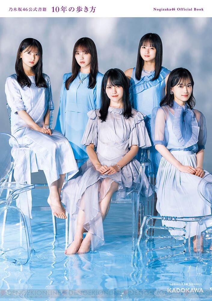 乃木坂46公式書籍 10年の歩き方』がカドスト限定ポストカード付きで