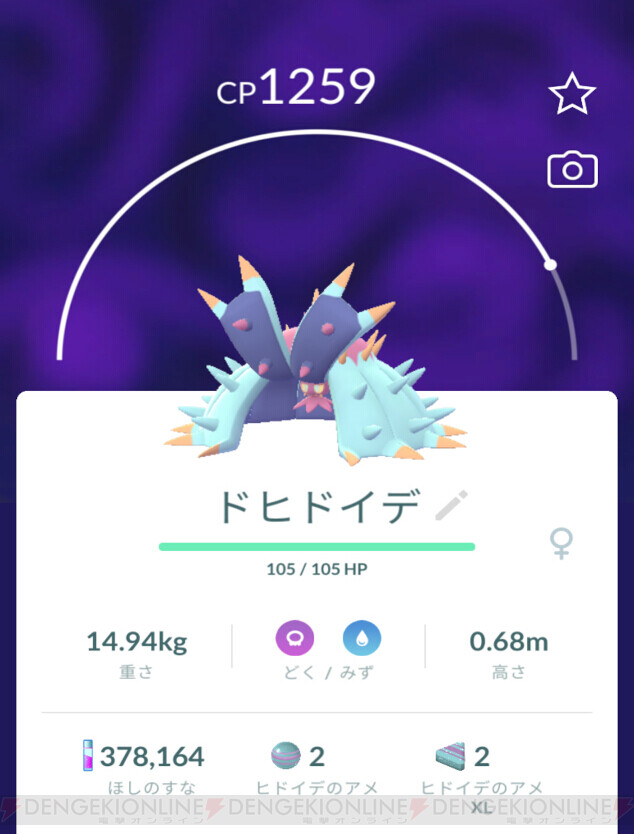 ポケモンgo 新登場のヒドイデを捕まえて進化させてみた 電撃オンライン