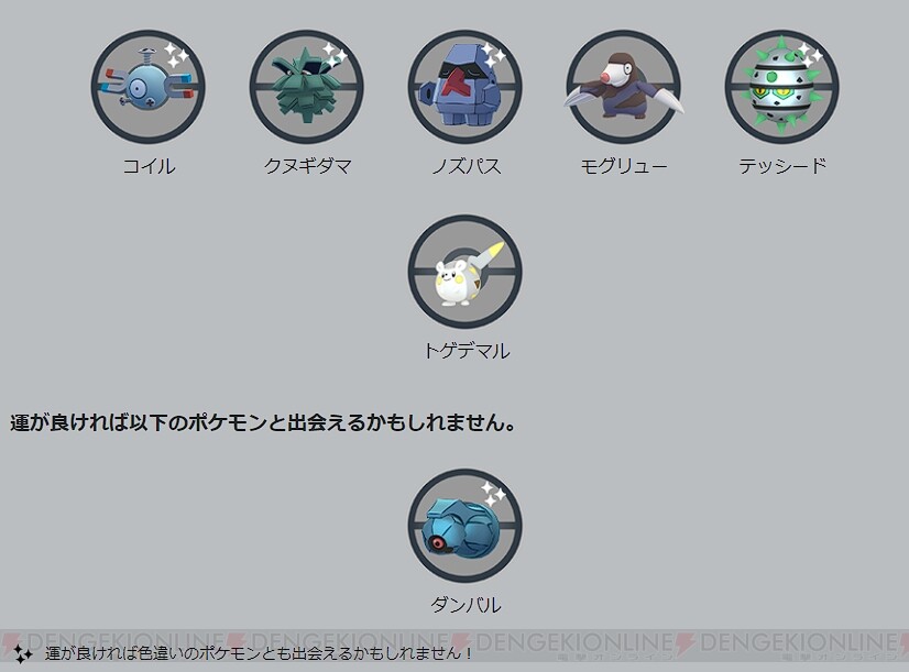 画像9 10 ポケモンgo トゲデマルと新たなウルトラビーストが登場するはがねタイプのイベントが開催 電撃オンライン