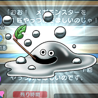 『ドラゴンクエストウォーク』