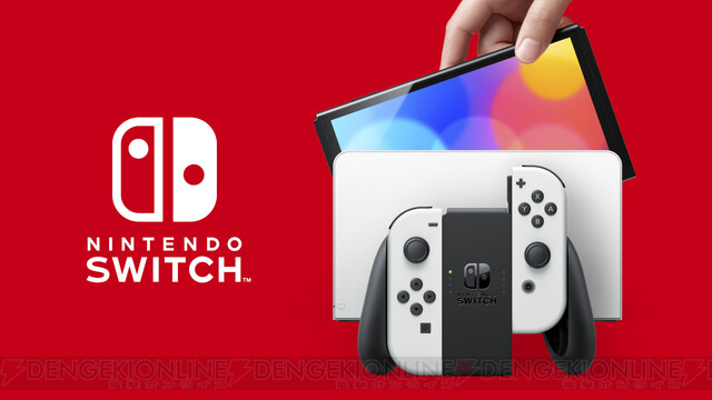 新型switch 有機elモデル を体験 従来モデルとの違いや性能 新機能をレポート 電撃オンライン